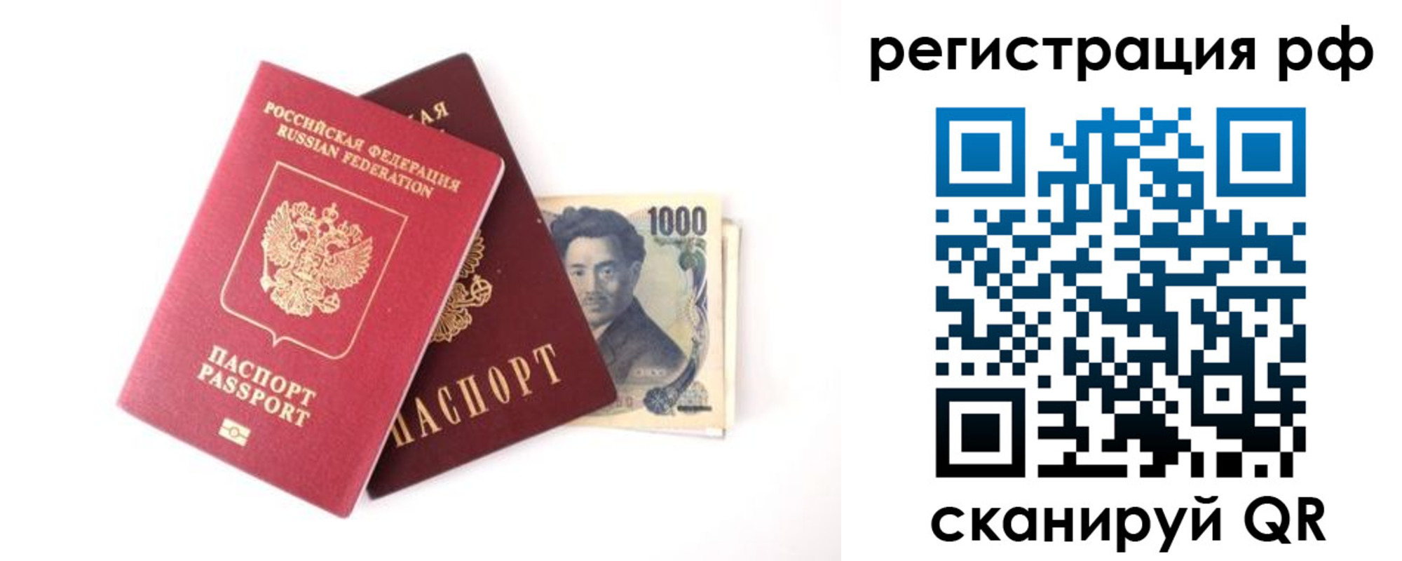 прописка паспорт в Рославле