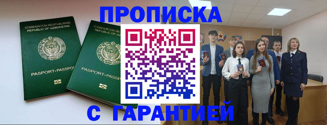 прописка иностранных граждан в Рославле
