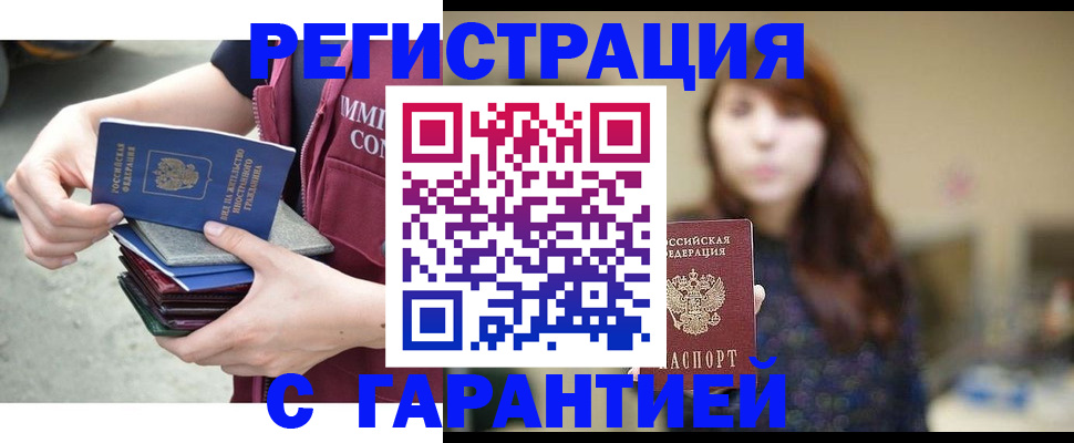 прописка для военкомата в Рославле